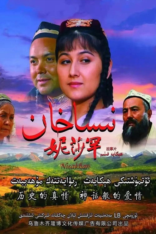 Movie poster for Nisakhan (2016)