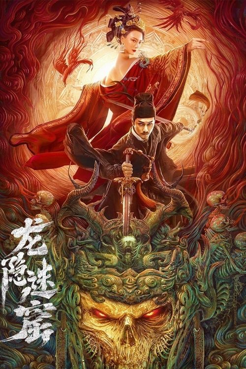 Movie poster for Dragon Hidden in a Mysterious Hole (2023)
