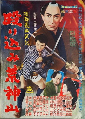 Movie poster for Bloody Account of Jirocho: Raid on the Holy Mountain (1960)