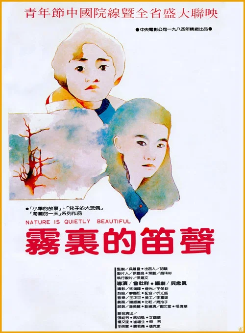 Movie poster for Nature Is Quietly Beautiful (1984)