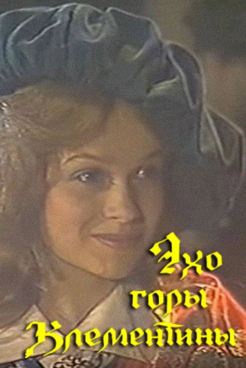 Movie poster for Echo of Mount Klimentina (1991)