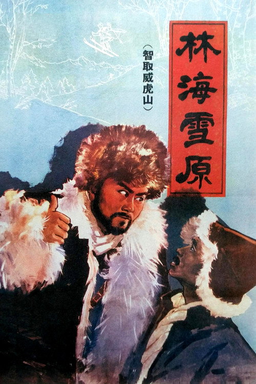 Movie poster for Tracks in the Snowy Forest (1960)