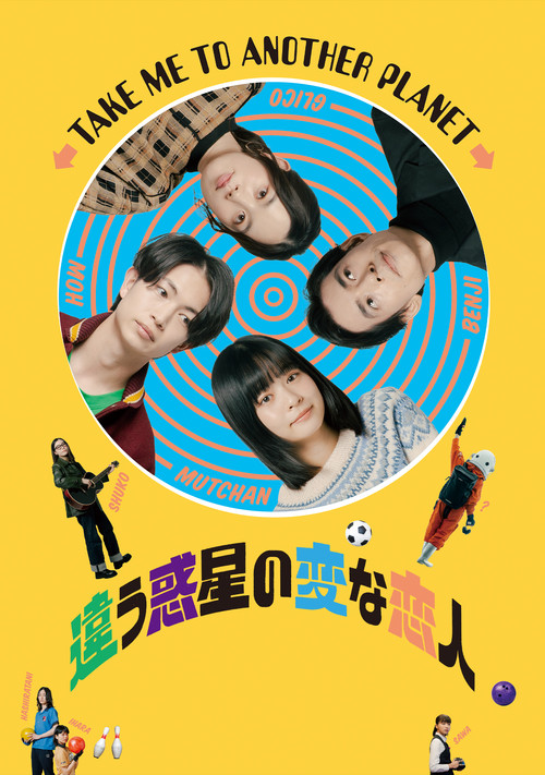 Movie poster for Take Me to Another Planet (2023)