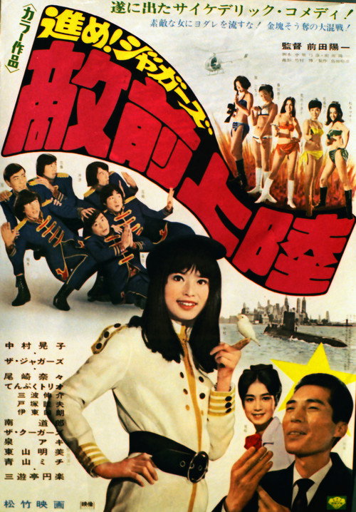 Movie poster for Make Way for the Jaguars (1968)