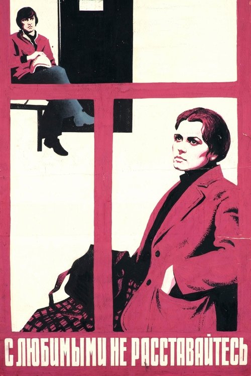 Movie poster for Don't Leave Your Lovers (1980)