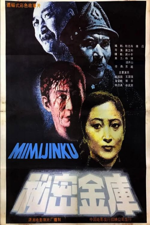 Movie poster for The Exchequer (1986)