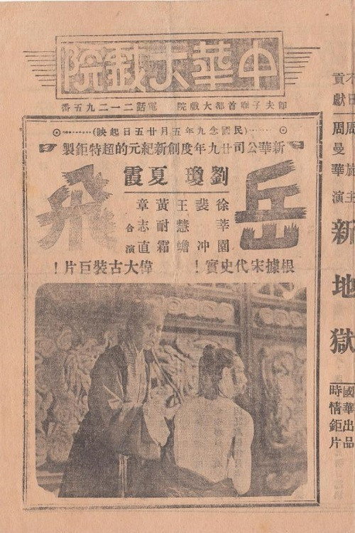 Movie poster for Yue Fei, A National Hero (1940)