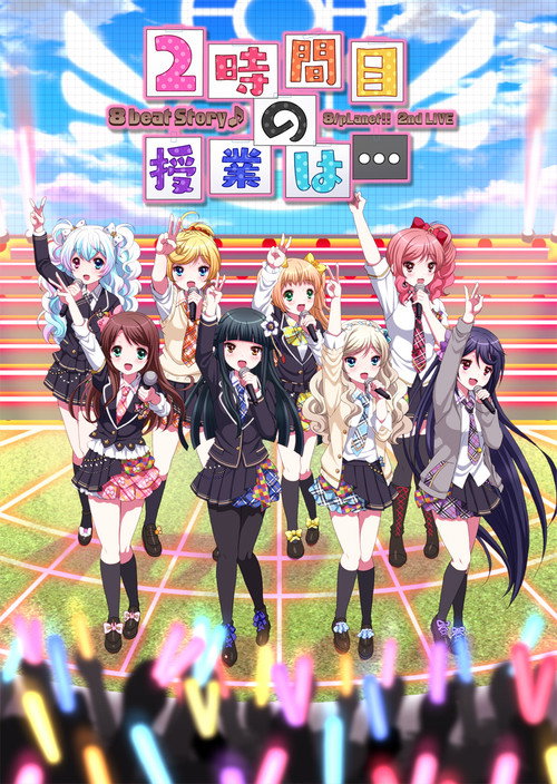 Movie poster for 8beatStory♪ 8/pLanet!! 2nd LIVE "Ni-jikanme no Jugyou wa..." (2017)