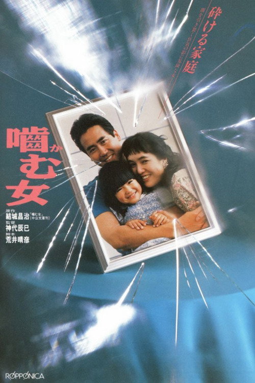 Movie poster for Love Bites Back (1988)