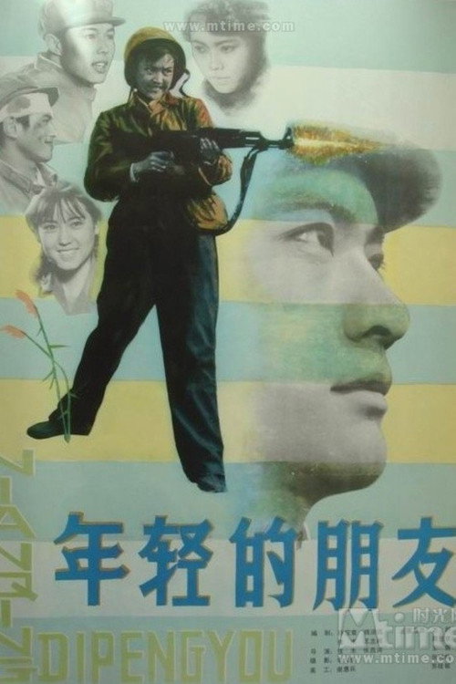 Movie poster for Young Friends (1981)