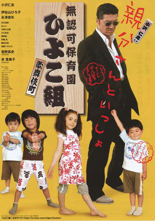 Movie poster for The Yakuza Principal (2007)