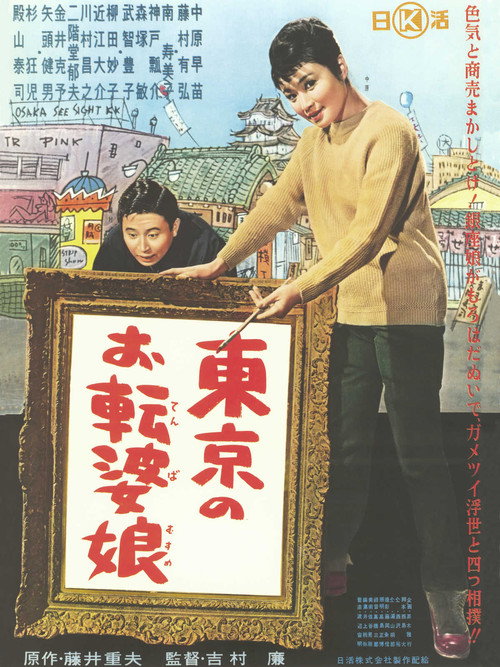 Movie poster for Tōkyō no otenba musume (1961)