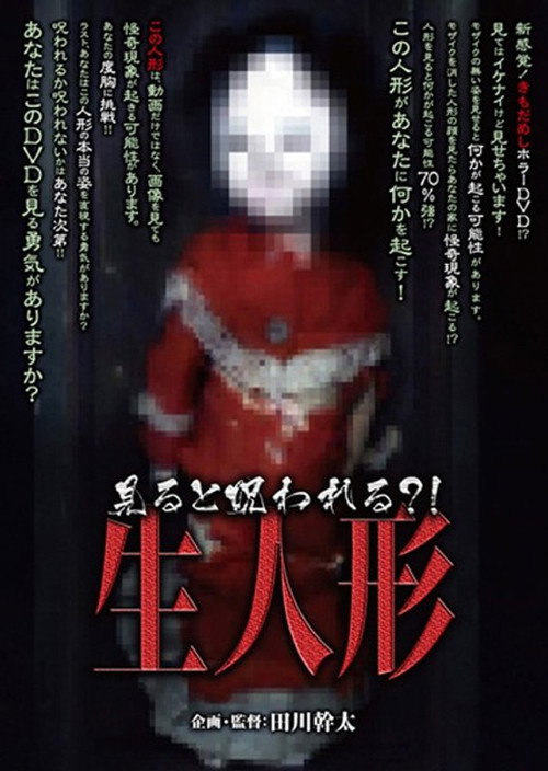 Movie poster for Cursed If You Watch?! Living Doll (2013)