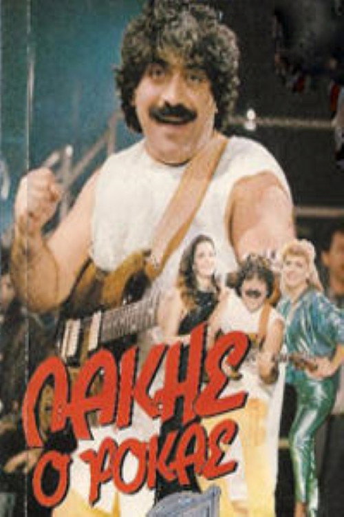 Movie poster for Lakis, o rokas (1987)