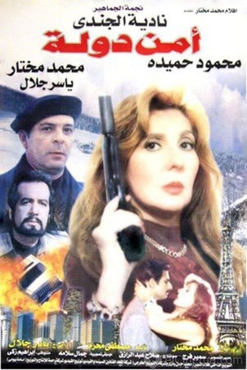 Movie poster for National Security (1999)