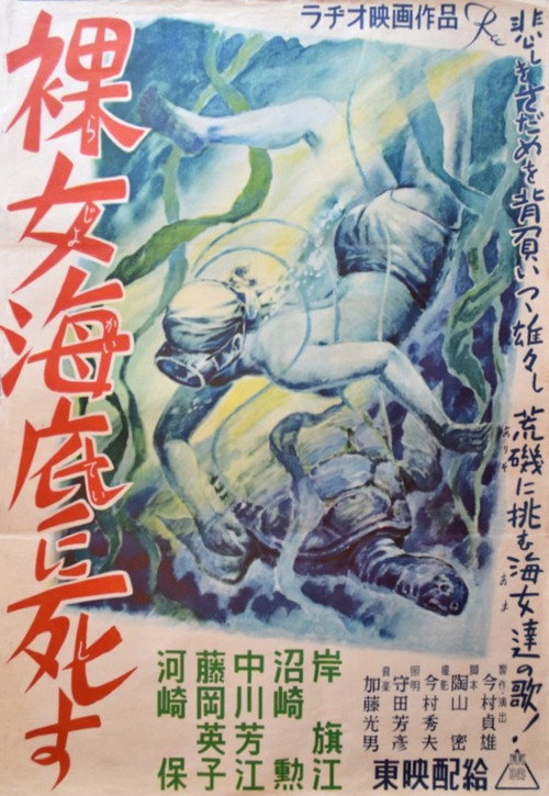 Movie poster for Undersea Girls (1951)