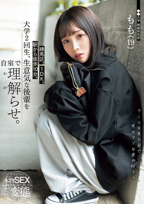 Movie poster for 練馬区。1DK。駅から徒歩10分。大学2回生、生意気な後輩を自室で理解らせ。 (2024)