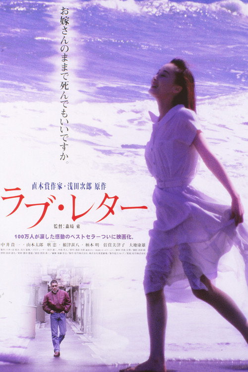 Movie poster for Love Letter (1998)