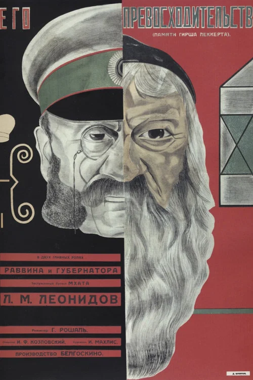 Movie poster for His Excellency (1928)