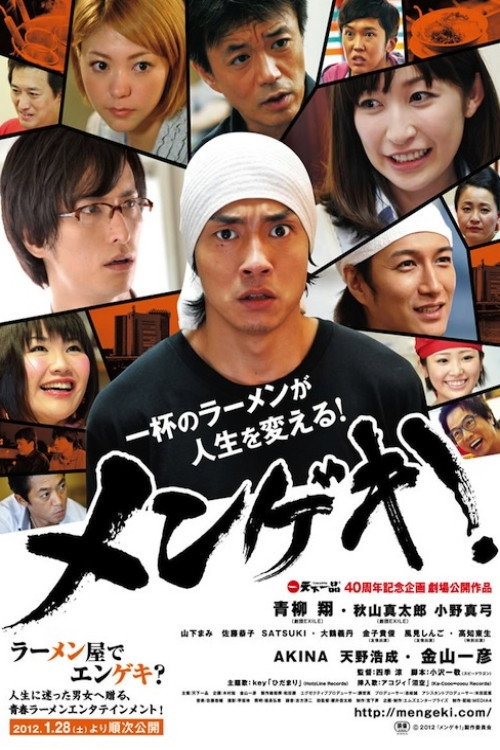 Movie poster for Mengeki! (2012)