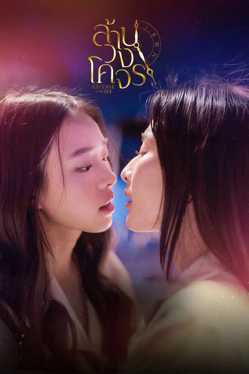 Reverse with Me poster