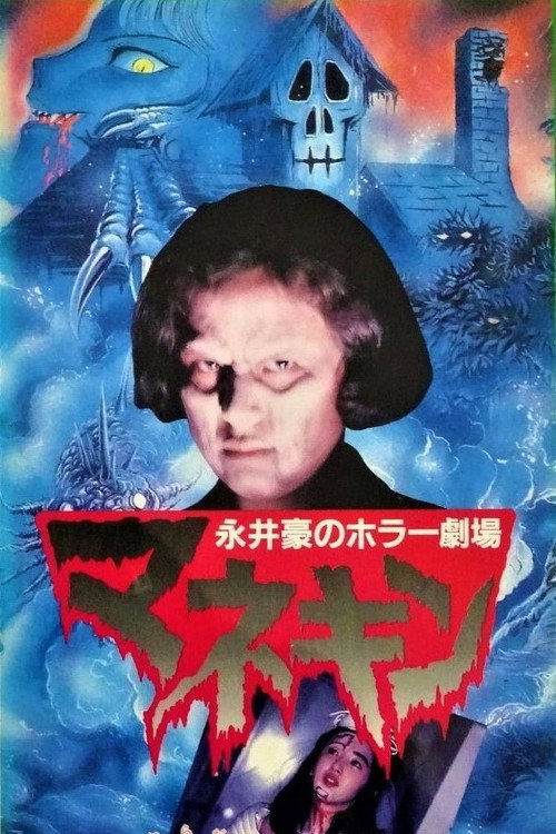 Movie poster for Humanoid Puppet (1992)
