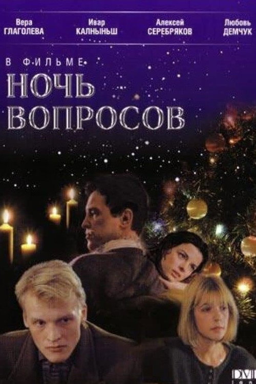 Movie poster for The Night of Questions (1993)