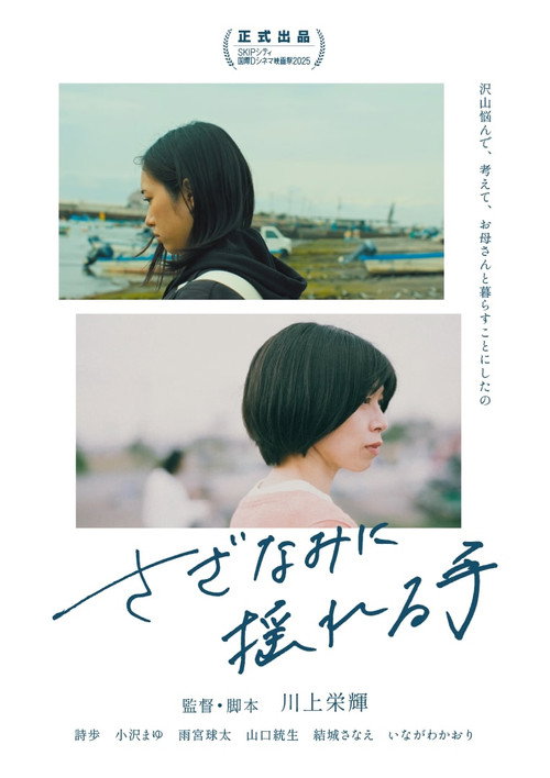 Movie poster for Swaying Hand (2025)