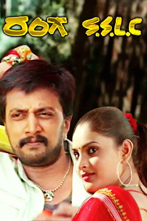 Movie poster for Ranga SSLC (2004)