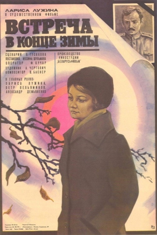 Movie poster for Meeting at the End of Winter (1978)