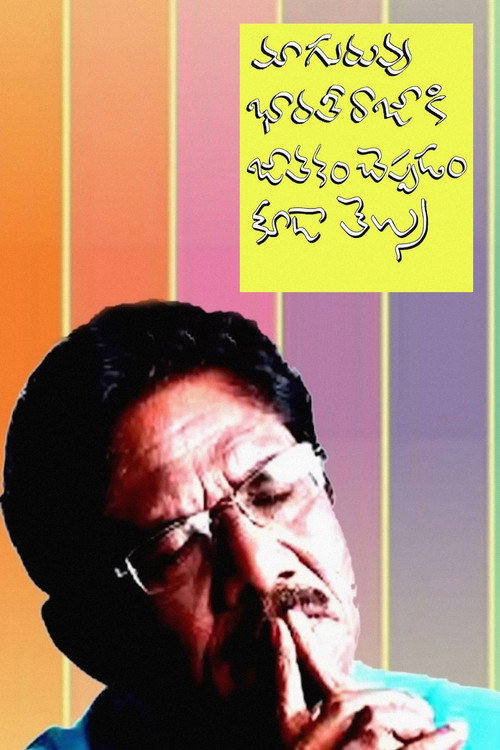 Movie poster for Maa Guruvu Bharathiraja Ki Jathakam Cheppadam Kuda Telusu (2023)