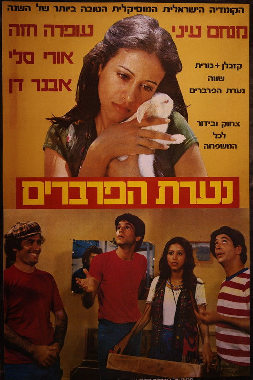 Movie poster for West Side Girl (1979)
