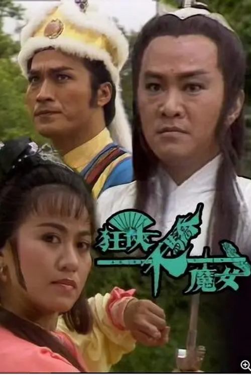 Ranger, Superior, And Demon Girl poster