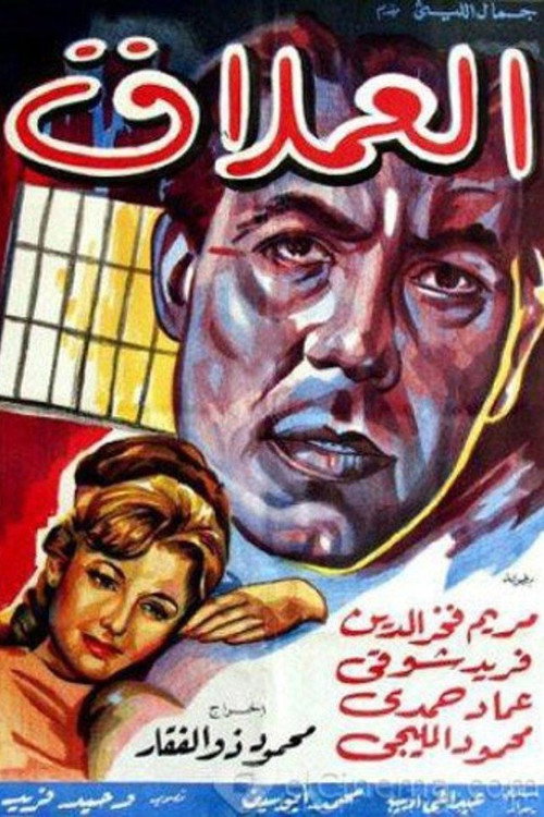 Movie poster for Giant (1960)