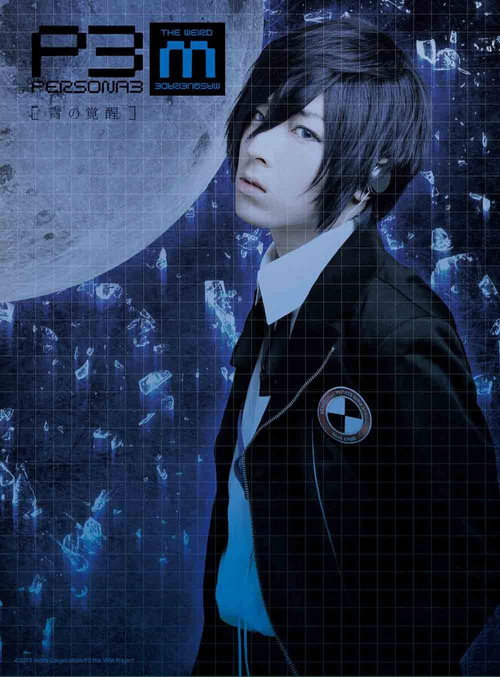 Movie poster for PERSONA3 the Weird Masquerade ~The Blue Awakening~ (2014)