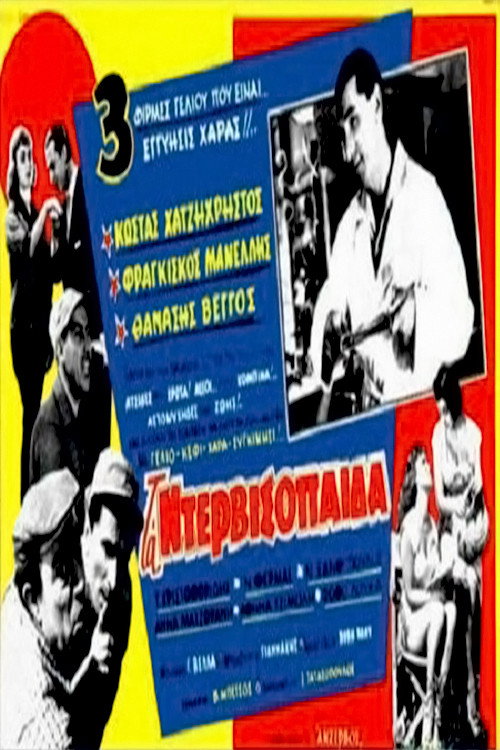 Movie poster for The Dervish Boys (1960)