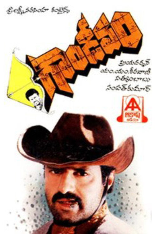 Movie poster for Gandeevam (1994)