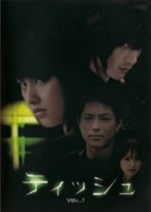 Series poster for ティッシュ