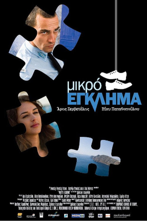 Movie poster for Small Crime (2008)