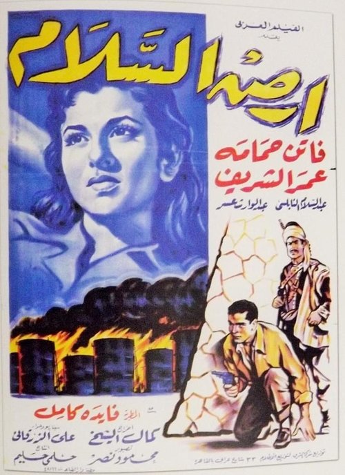 Movie poster for Land of Peace (1957)