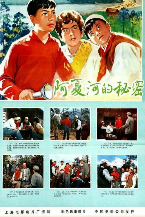 Movie poster for The Secrets Of The A'xia River (1976)