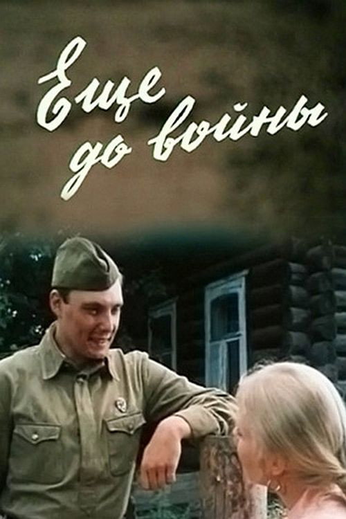 Movie poster for Even Before the War (1983)