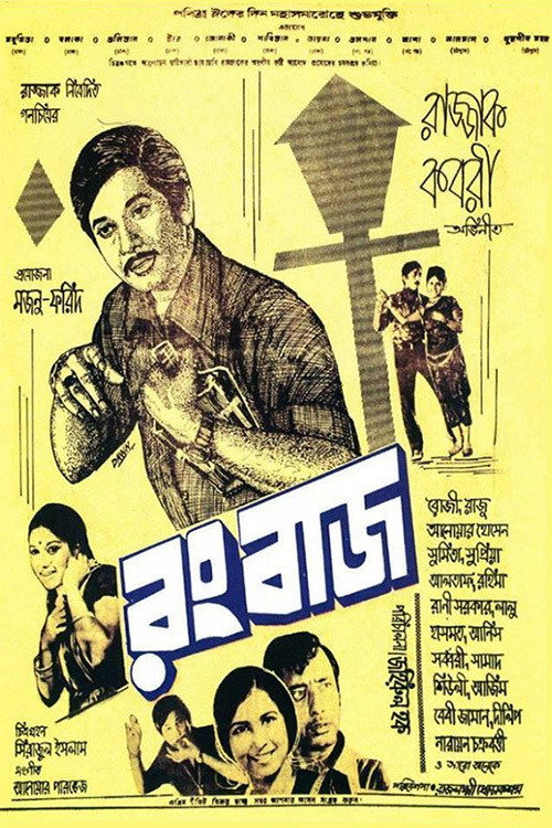 Movie poster for Rangbaaz (1973)