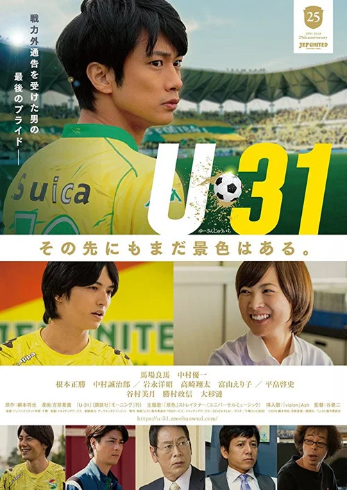 Movie poster for U-31 (2016)