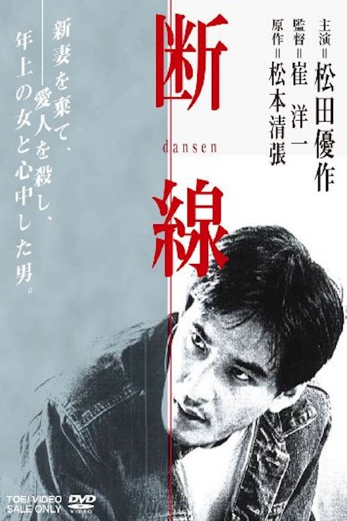Movie poster for Dansen (1983)