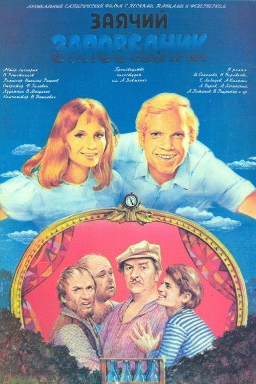 Movie poster for Rabbit Reservation (1973)