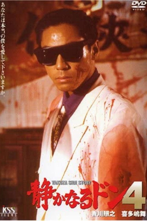 Movie poster for Quiet Don 4 (1992)