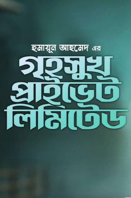 Movie poster for Greho Sukh Private Limited (2000)