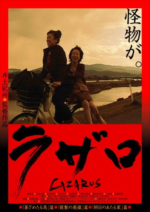 Movie poster for Lazarus (2007)