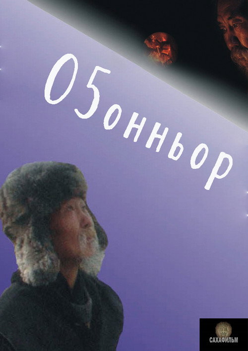 Movie poster for Old Man (2003)